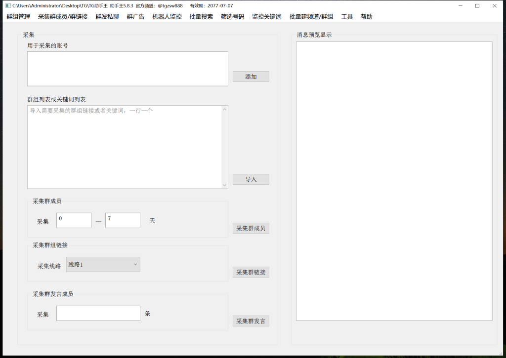 TG助手王5.8.3破解版插图8