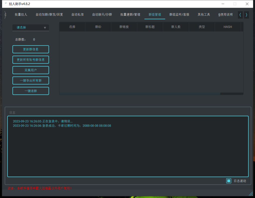 TG拉人助手v.4.8.3破解版插图9