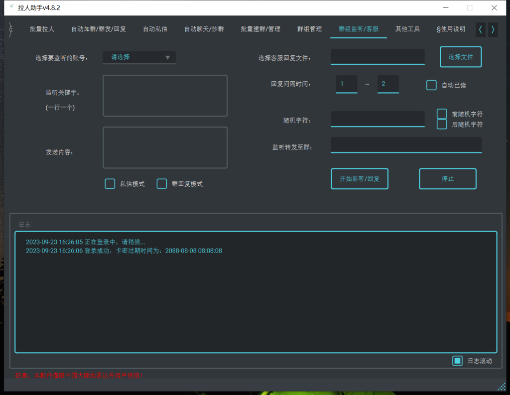 TG拉人助手v.4.8.3破解版插图10