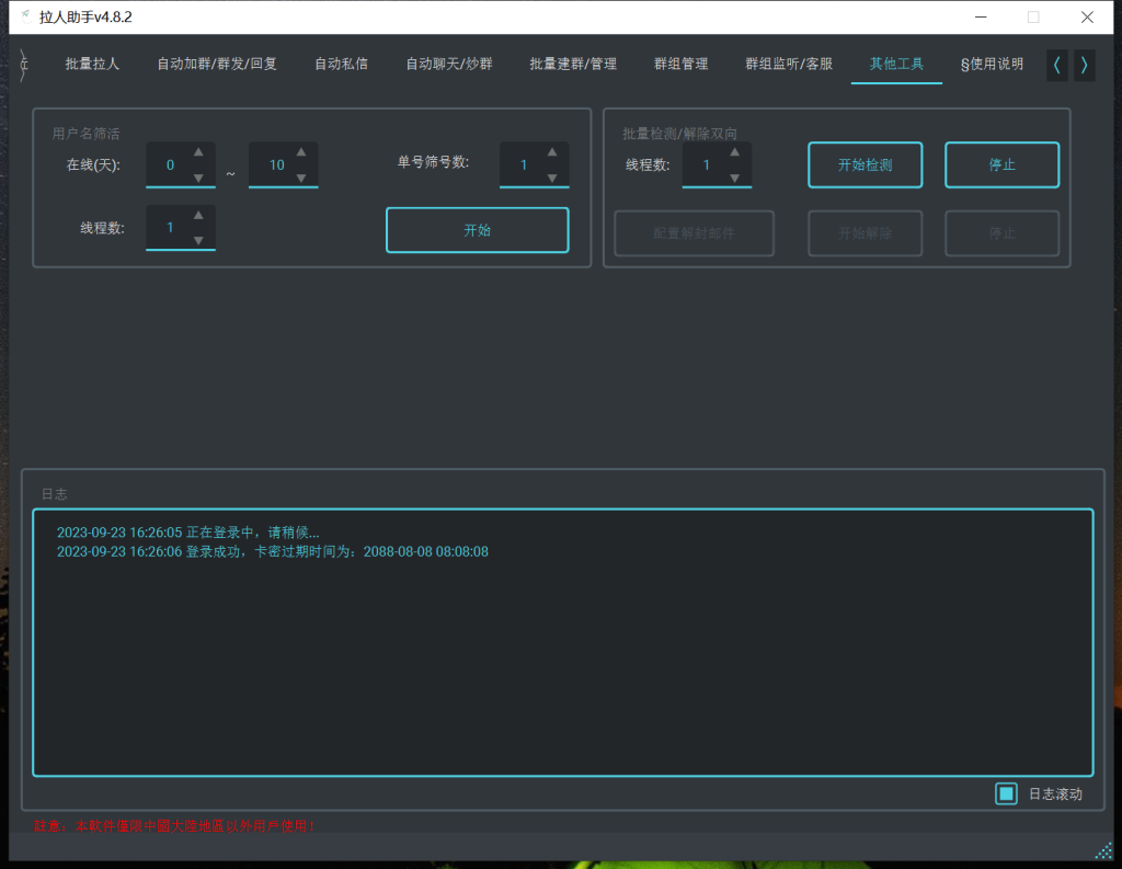 TG拉人助手v.4.8.3破解版插图11