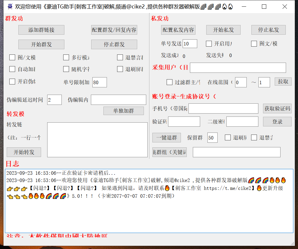 豪迪独立群发器5.0破解版插图