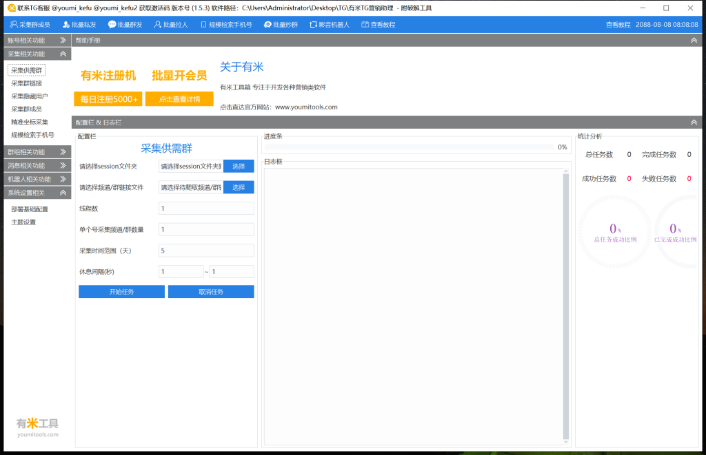 有米TG营销助理1.5.3破解版插图1