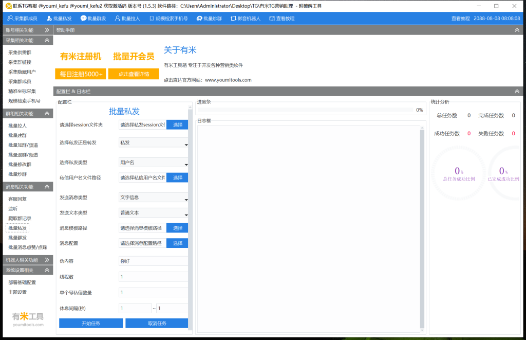 有米TG营销助理1.5.3破解版插图4