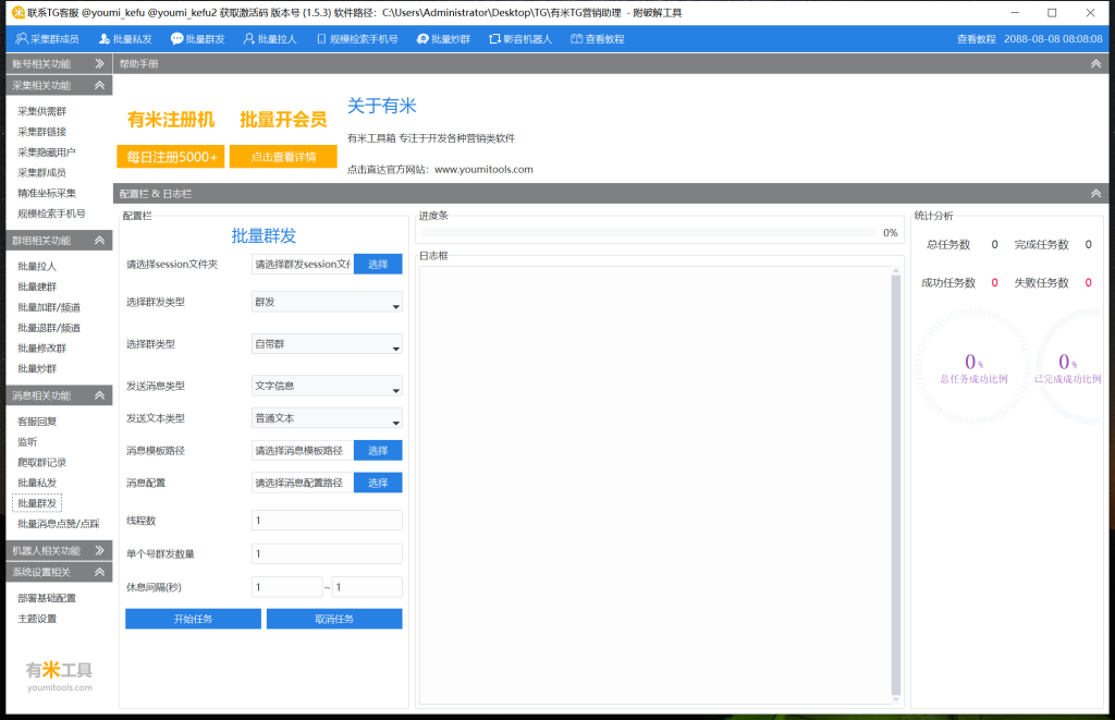 有米TG营销助理1.5.3破解版插图5