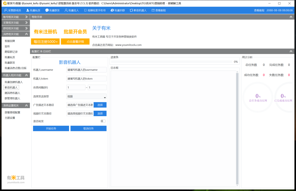 有米TG营销助理1.5.3破解版插图6