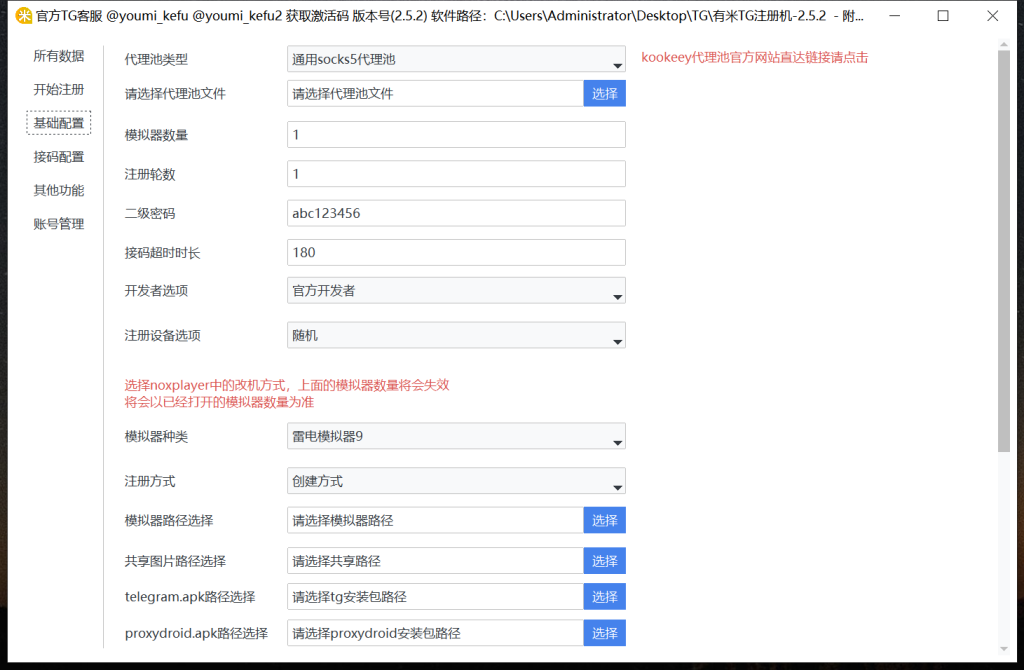 有米TG注册机2.5.2破解版插图2